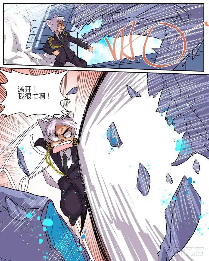 二十八 异兽3 第5页