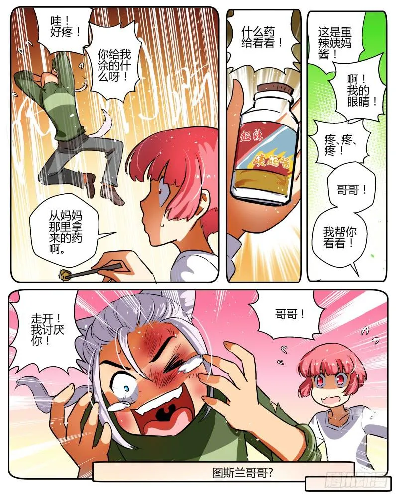 三十四 初夏和图斯兰 第13页