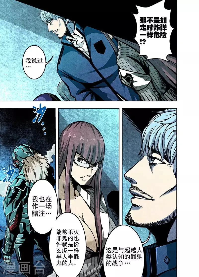 第11话 人性的赌注 第2页