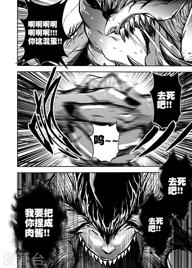 第18话 完全觉醒 第7页