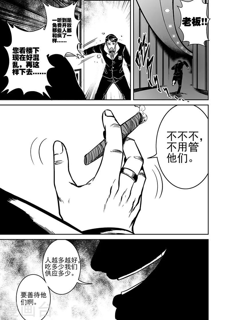 第26话 黑暗面 第5页