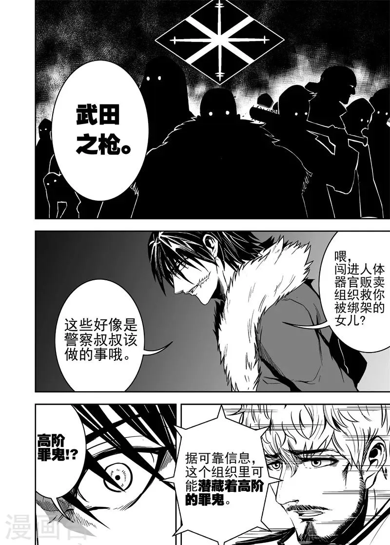 第47话 武田之枪 第1页