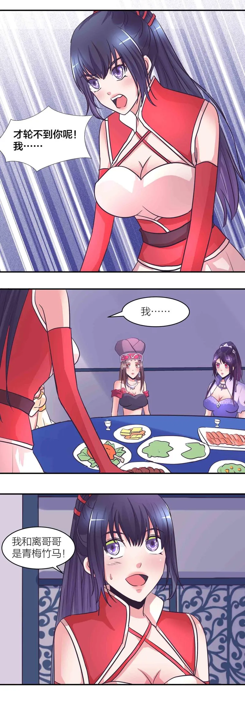 第200话 你是我的女人 第6页