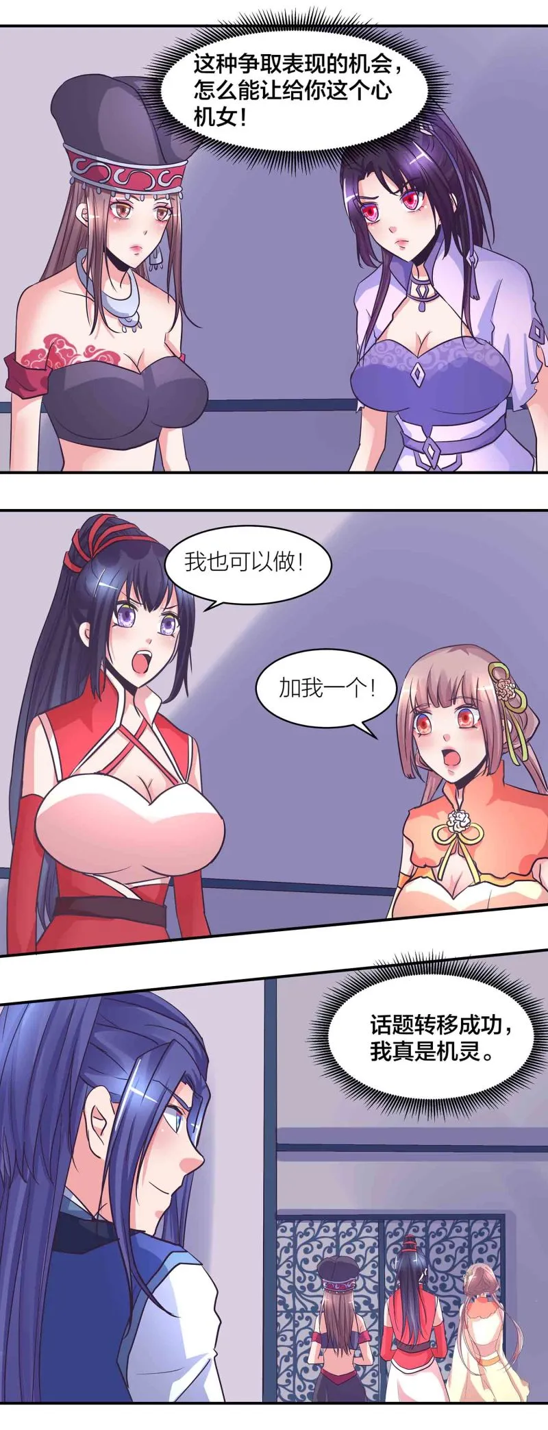 第200话 你是我的女人 第9页