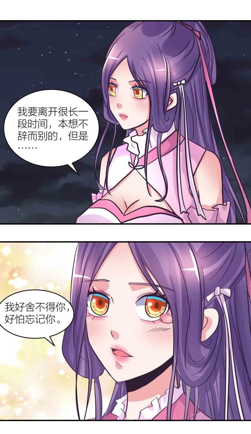 第200话 你是我的女人 第15页