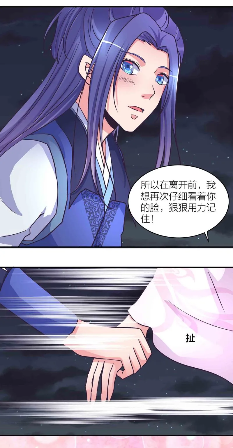 第200话 你是我的女人 第16页