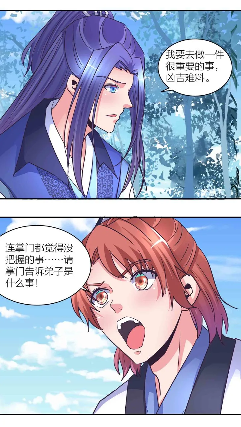 第199话 带凤妃卿回来 第6页