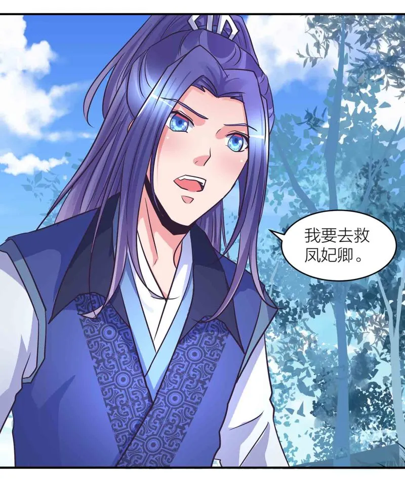 第199话 带凤妃卿回来 第7页