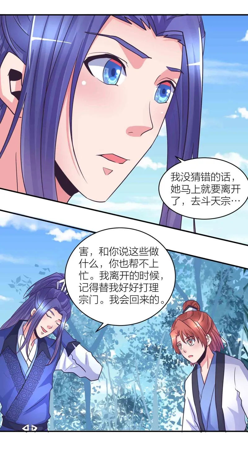 第199话 带凤妃卿回来 第9页