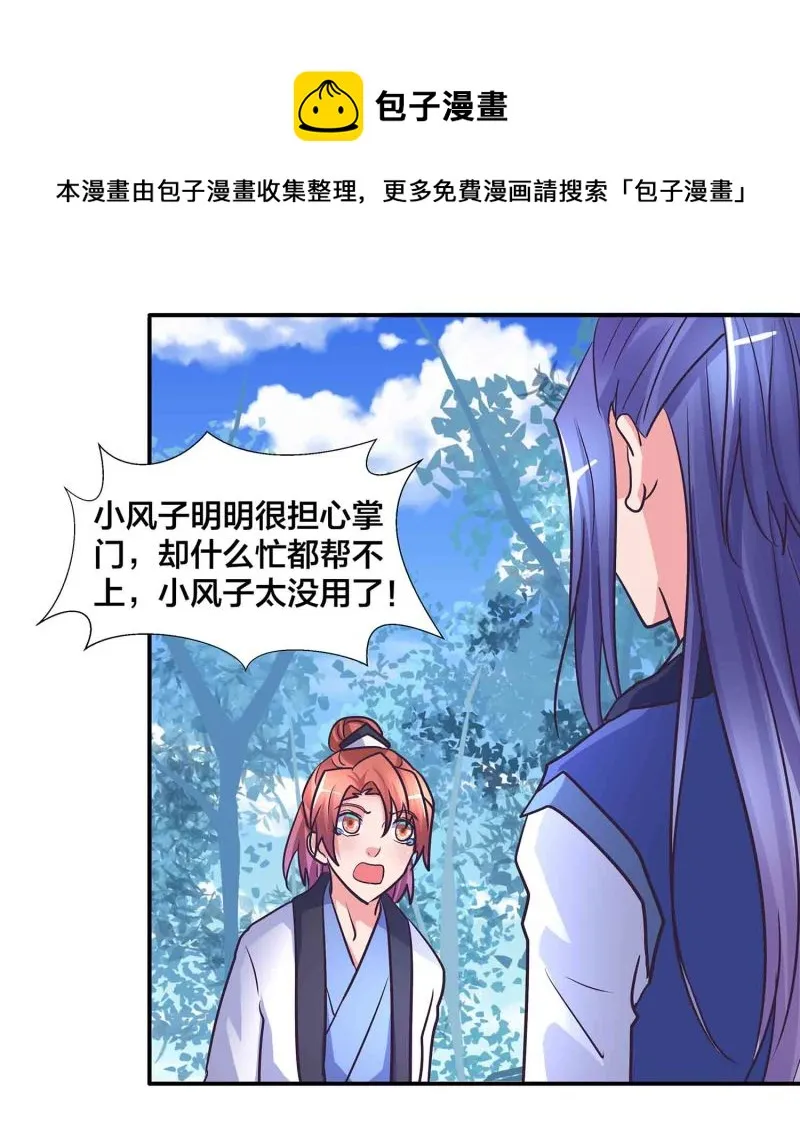 第199话 带凤妃卿回来 第11页