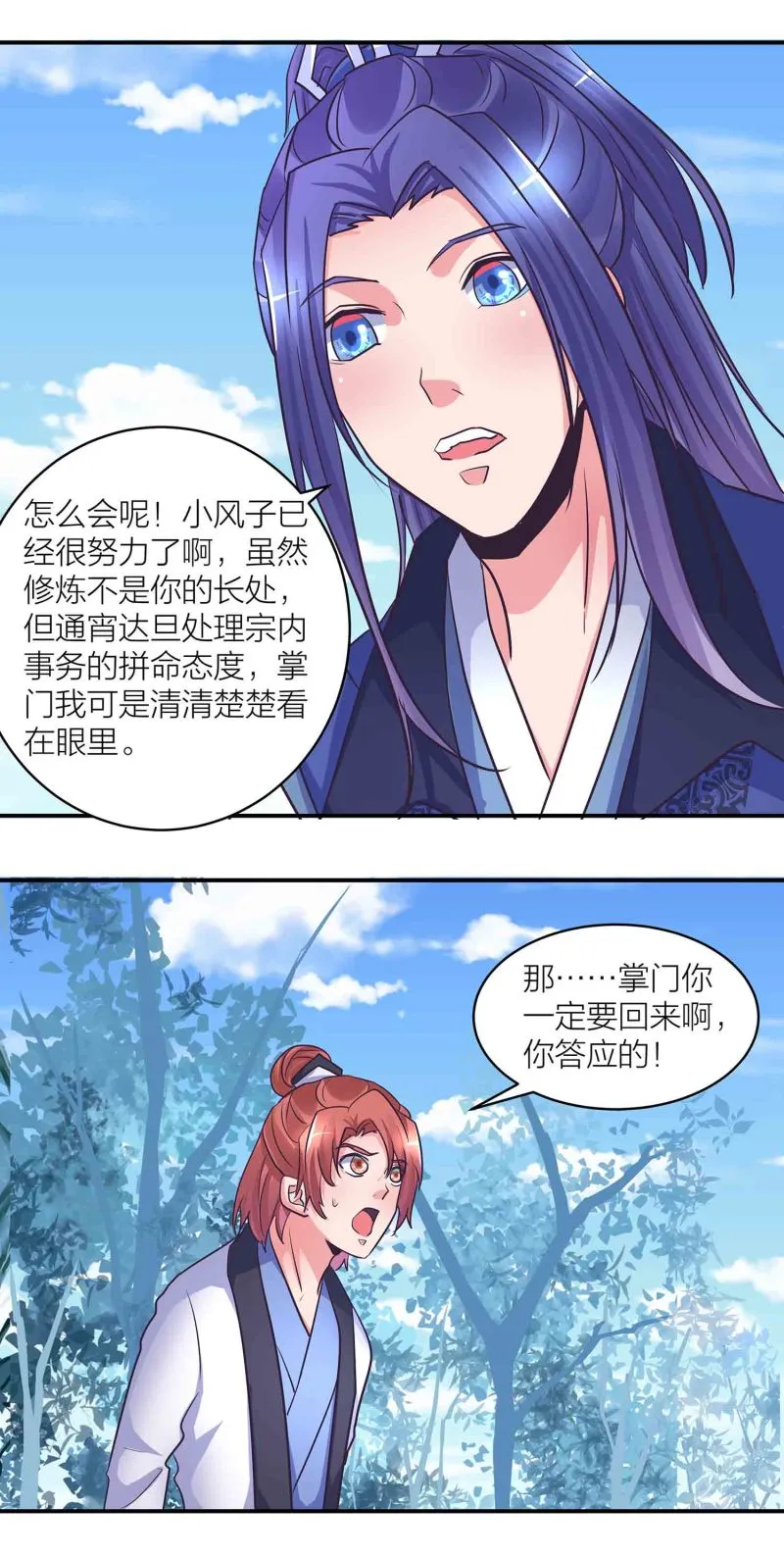 第199话 带凤妃卿回来 第12页
