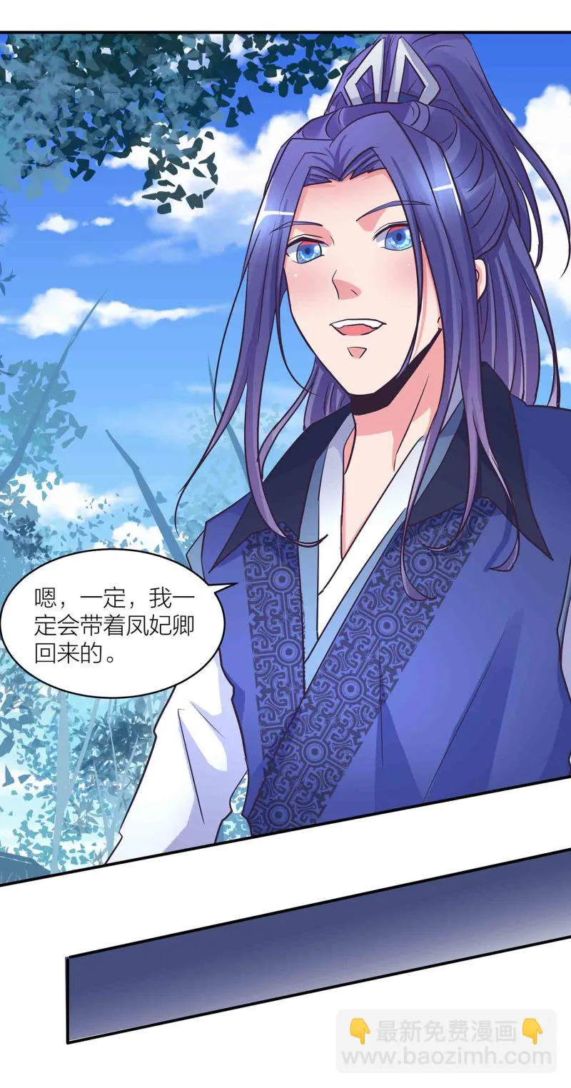 第199话 带凤妃卿回来 第13页