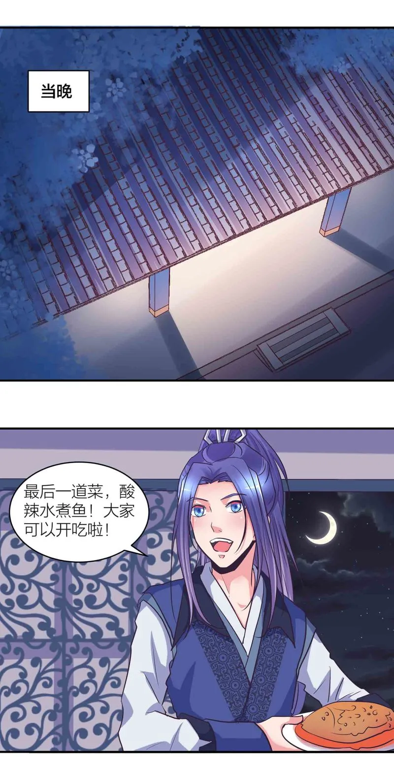 第199话 带凤妃卿回来 第14页