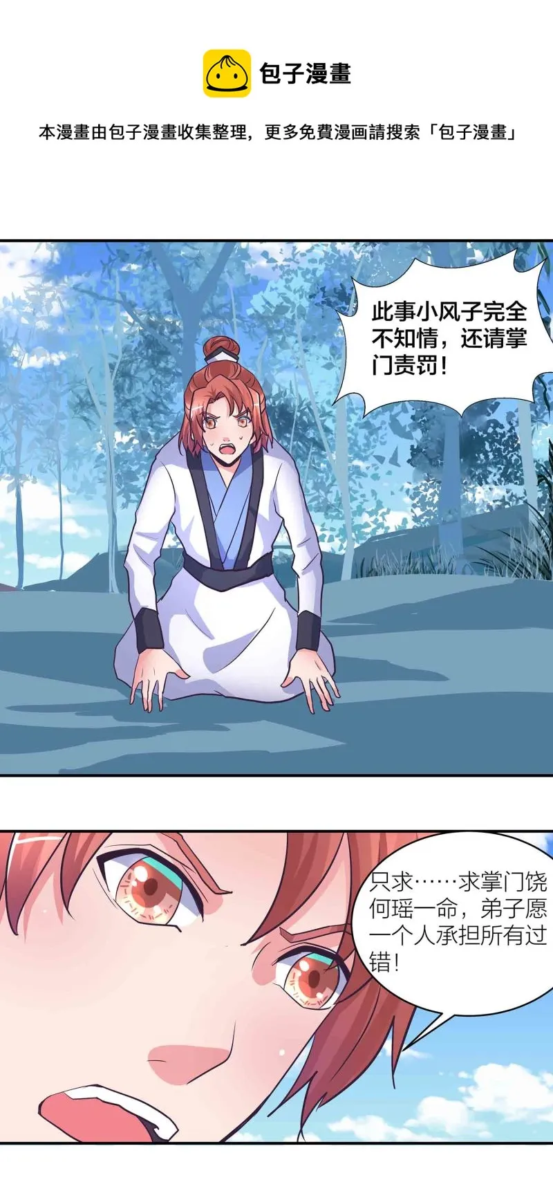 第198话 存在的意义 第11页