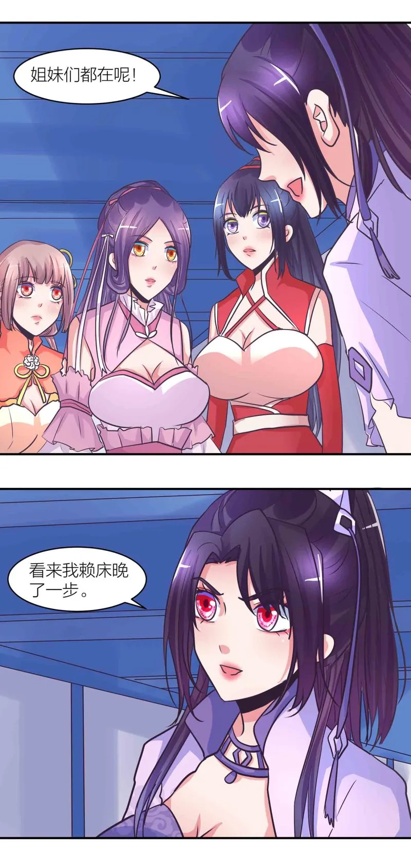 第197话 掌门实惨 第3页
