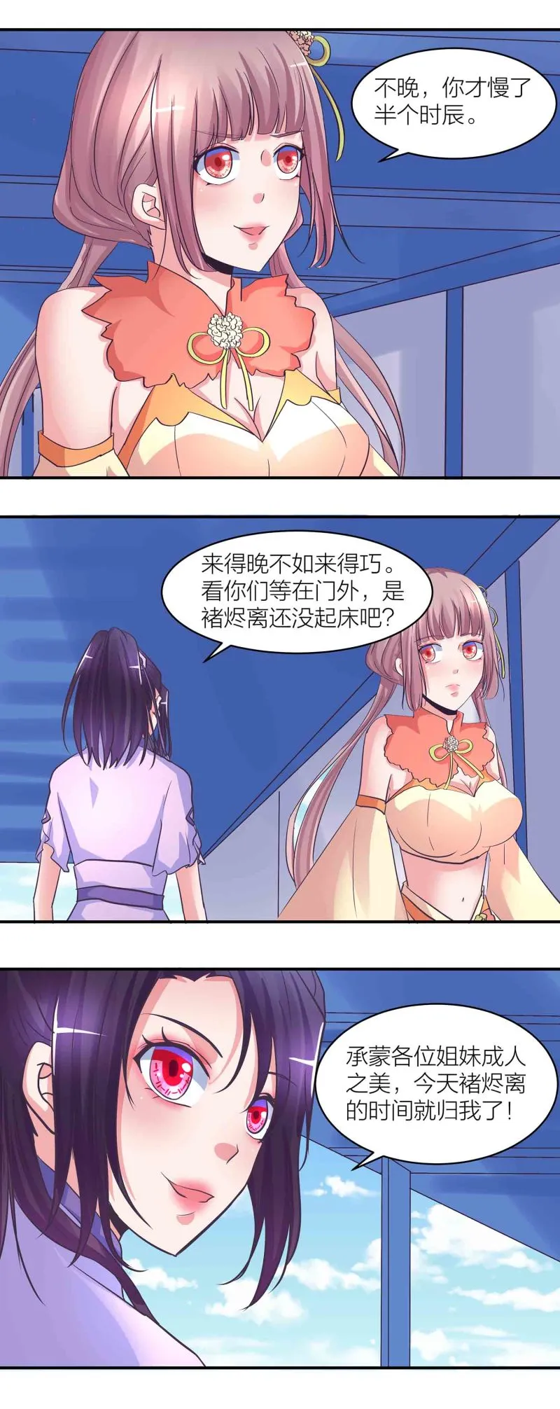 第197话 掌门实惨 第4页