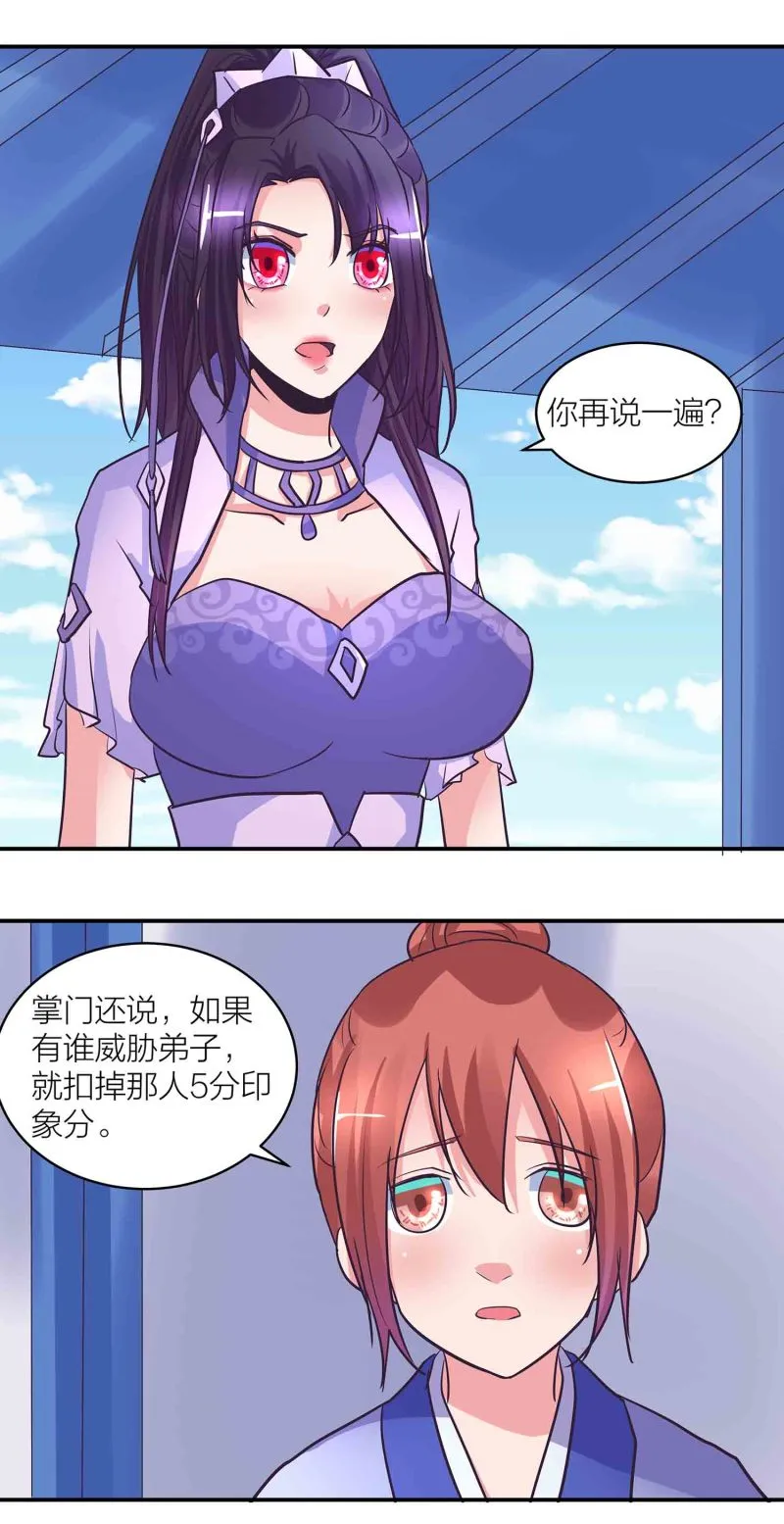 第197话 掌门实惨 第6页