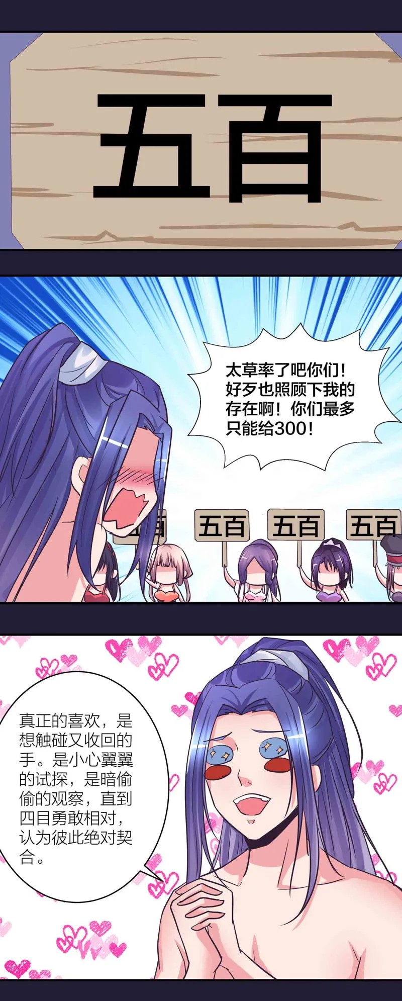 第197话 掌门实惨 第8页