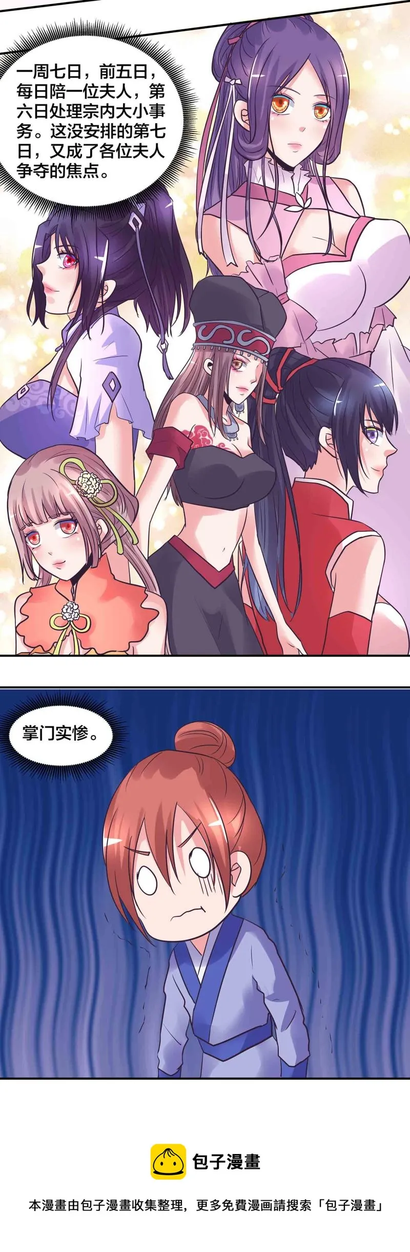 第197话 掌门实惨 第15页