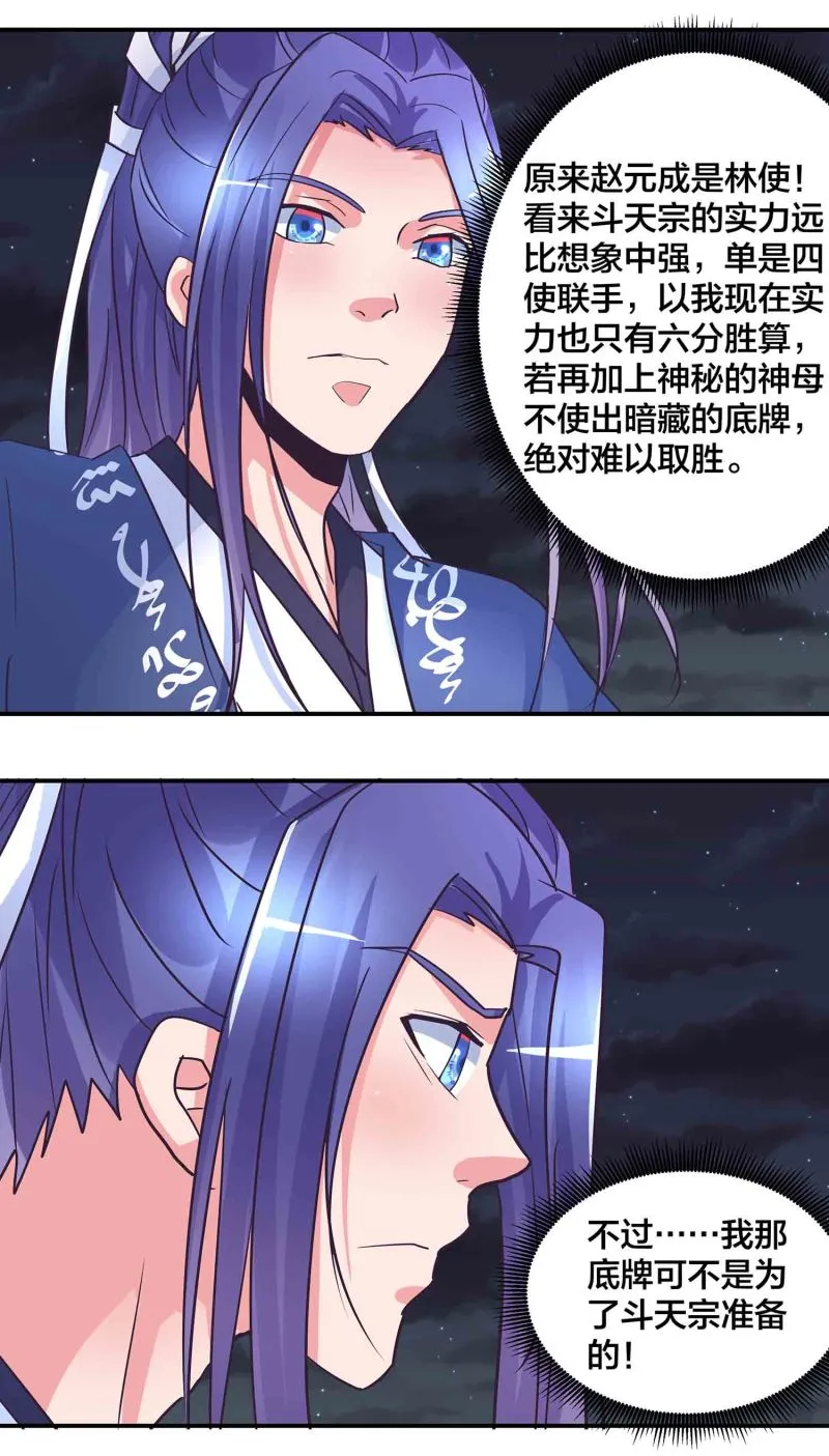 第196话 与后宫同居的日子 第8页
