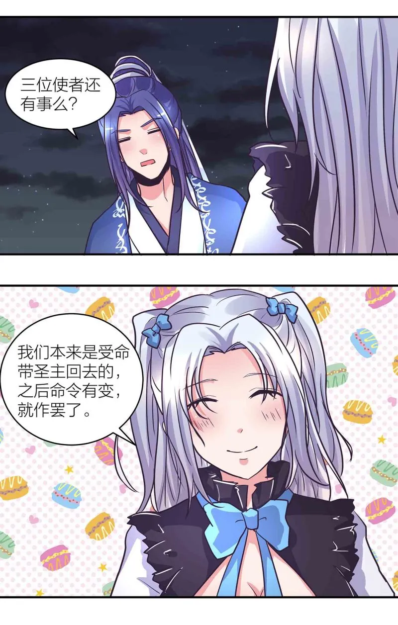 第196话 与后宫同居的日子 第9页