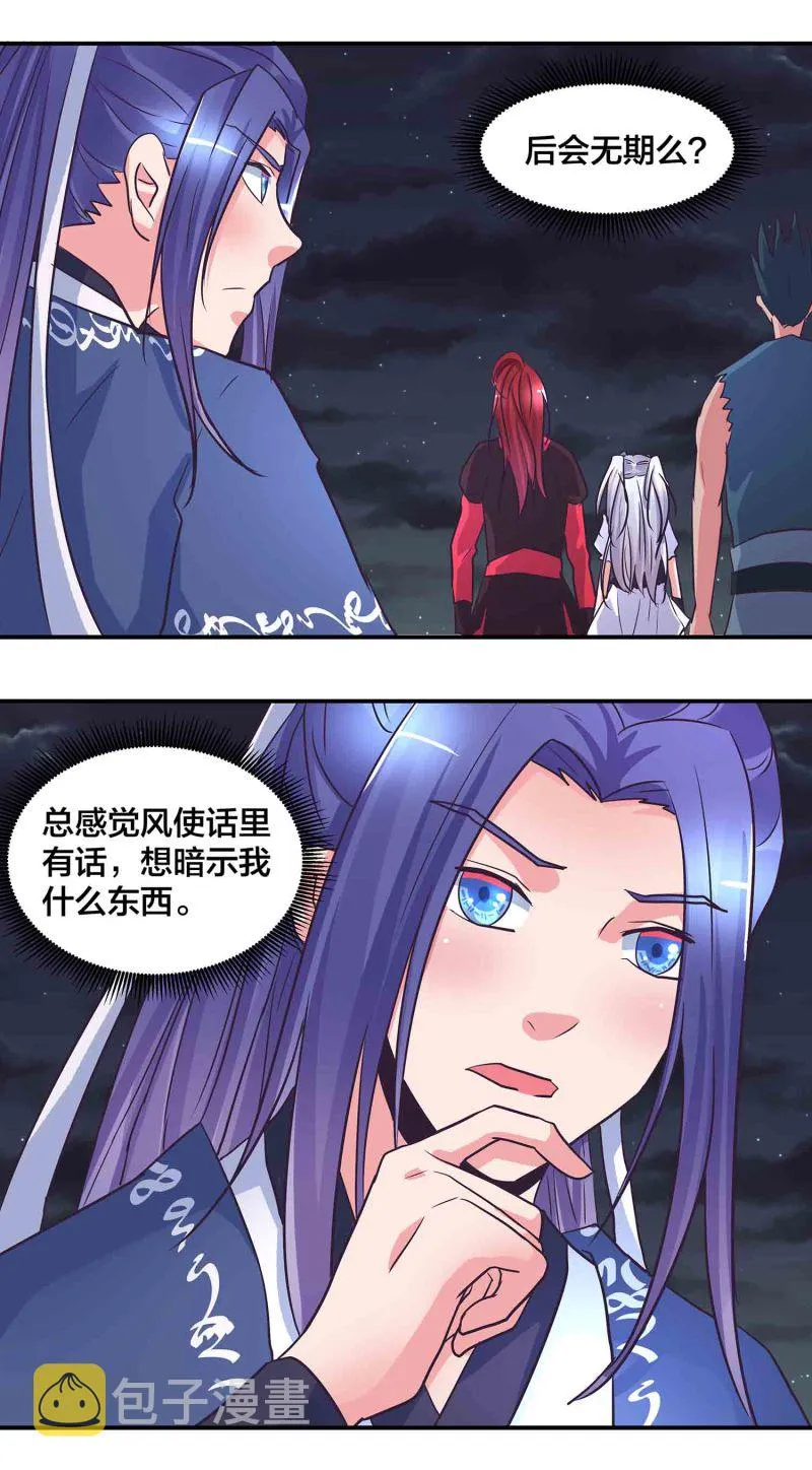 第196话 与后宫同居的日子 第11页