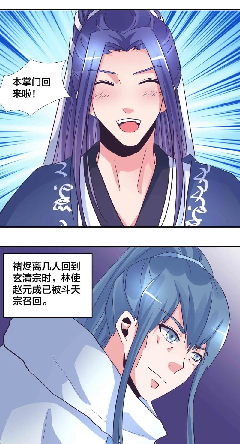 第196话 与后宫同居的日子 第16页