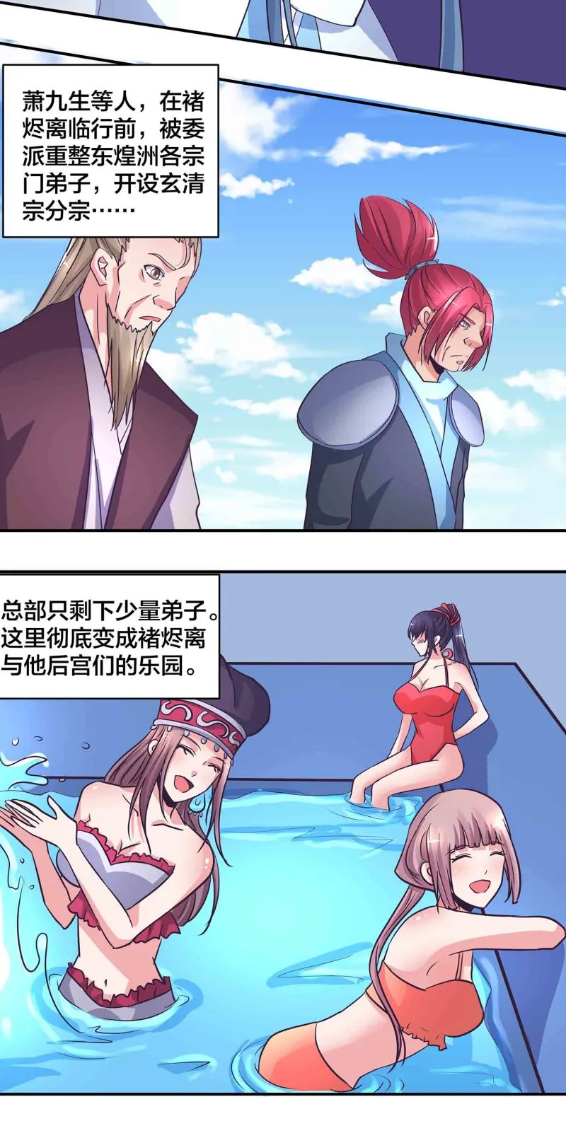 第196话 与后宫同居的日子 第17页