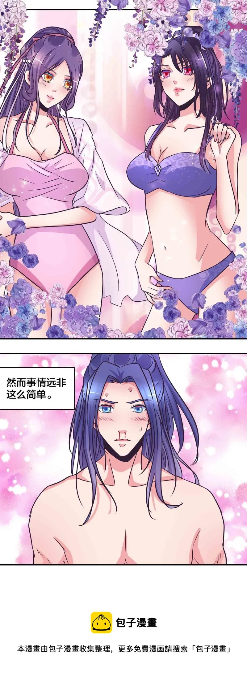第196话 与后宫同居的日子 第18页