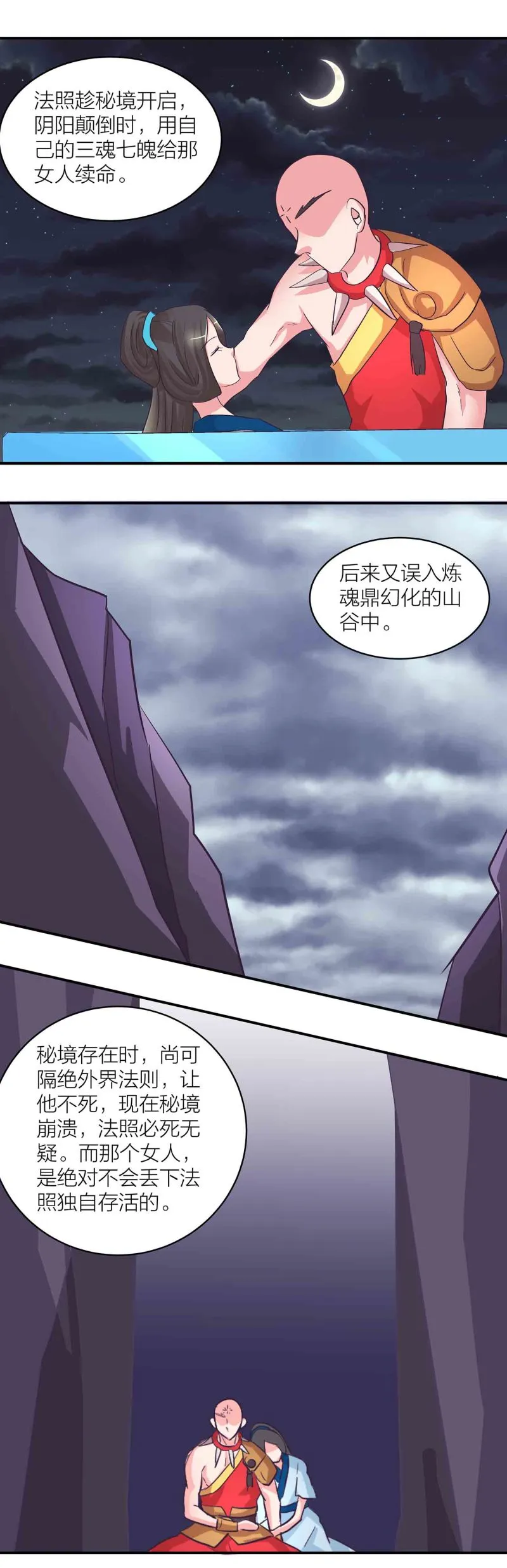 第195话 情深命浅 第17页