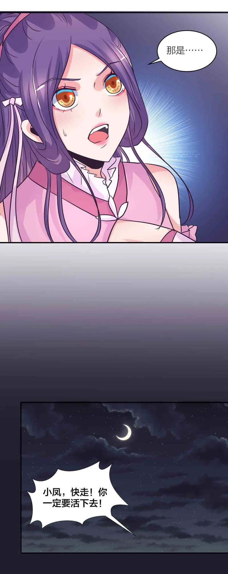 第193话 两难 第11页