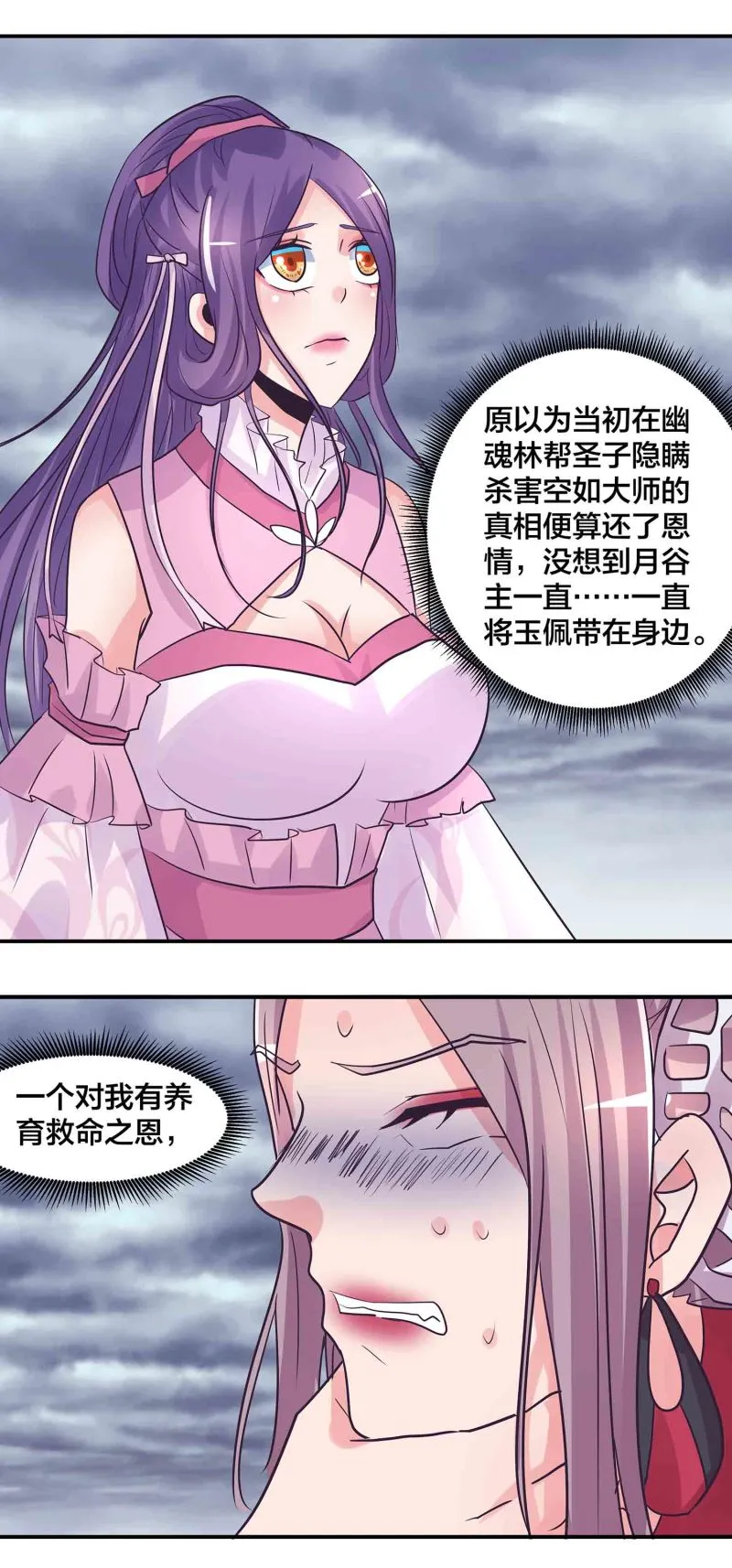 第193话 两难 第16页