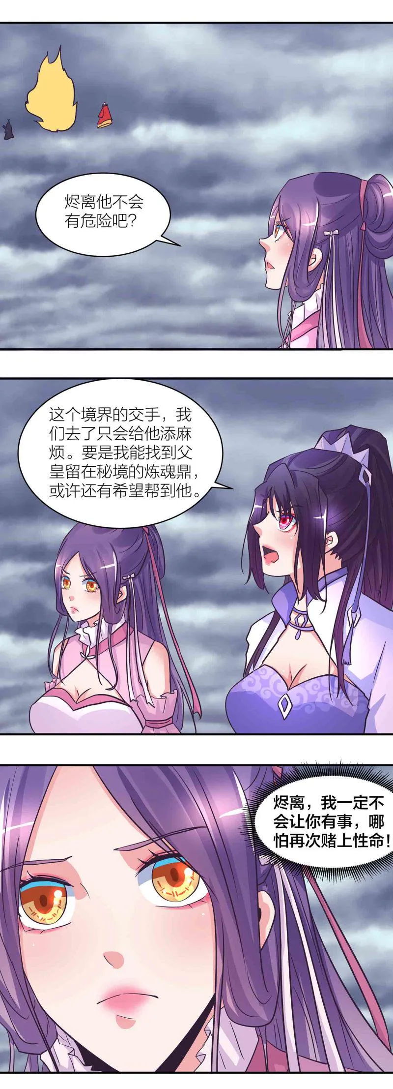 第192话 龙有逆鳞触之者死 第2页