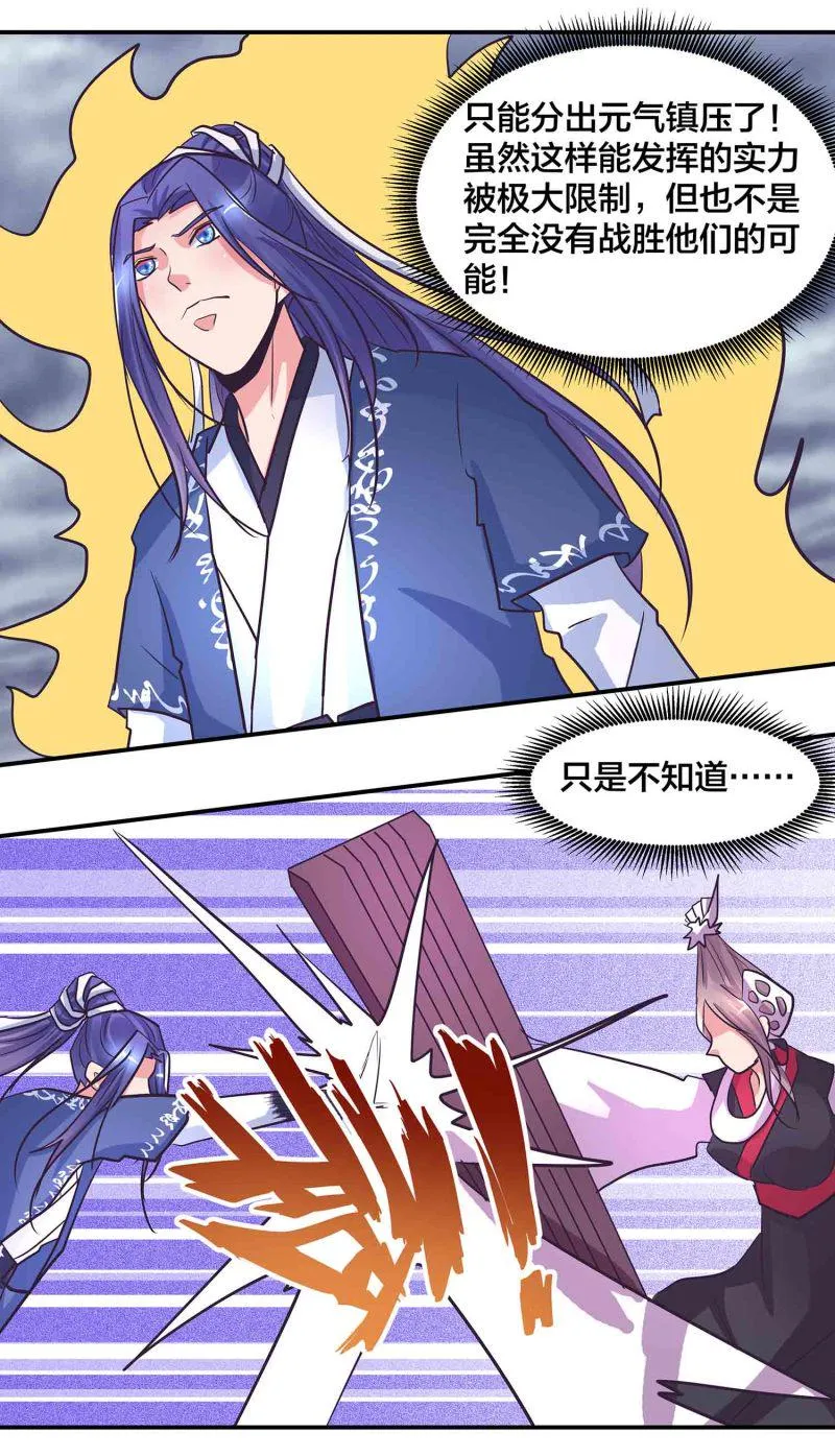 第192话 龙有逆鳞触之者死 第3页