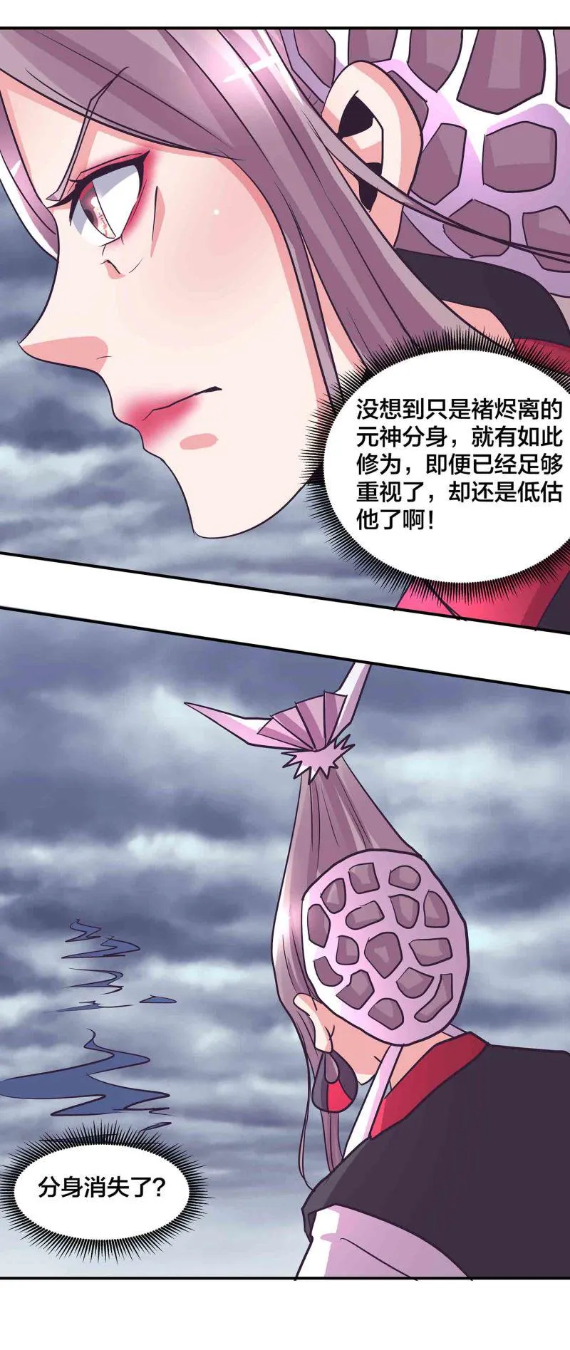 第192话 龙有逆鳞触之者死 第4页