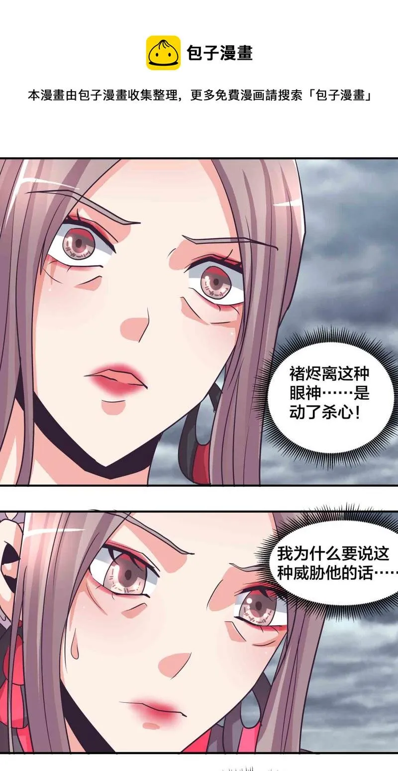 第192话 龙有逆鳞触之者死 第9页