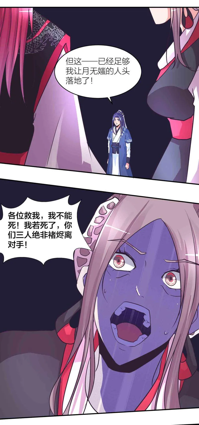 第192话 龙有逆鳞触之者死 第14页