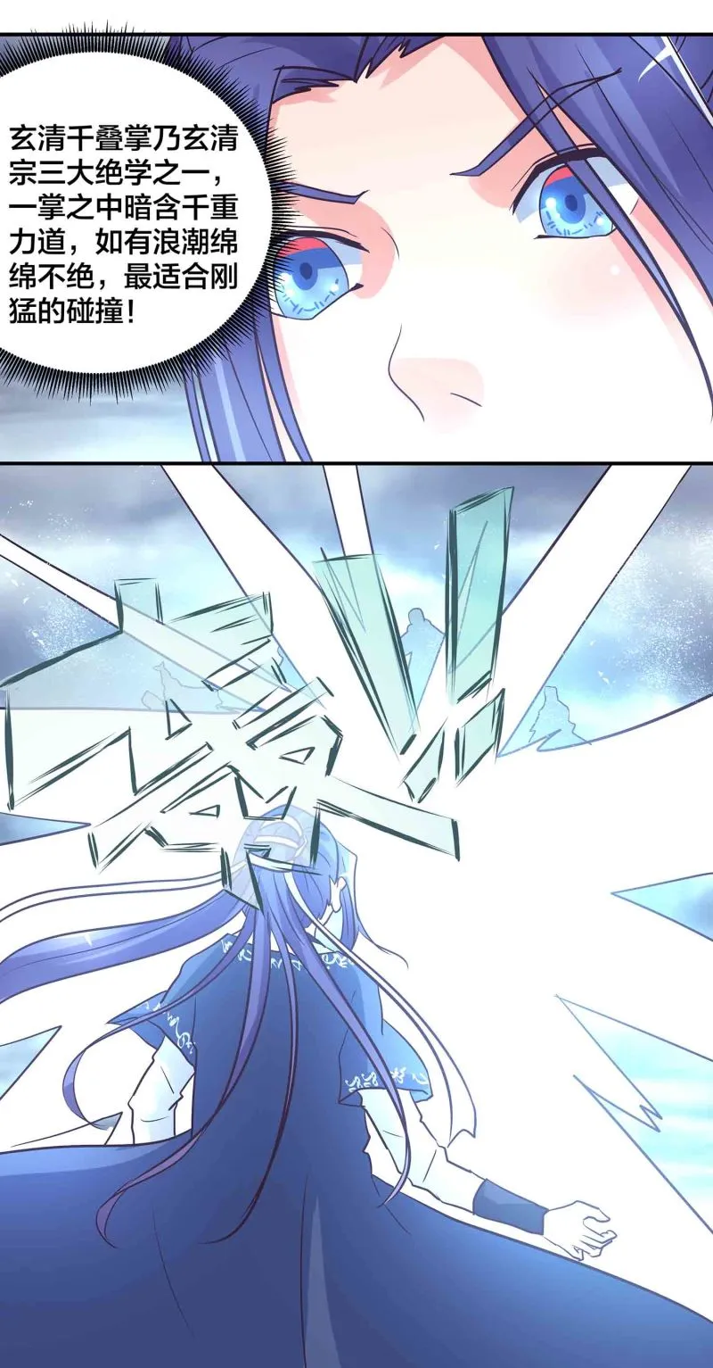 第191话 业火焚身 第8页