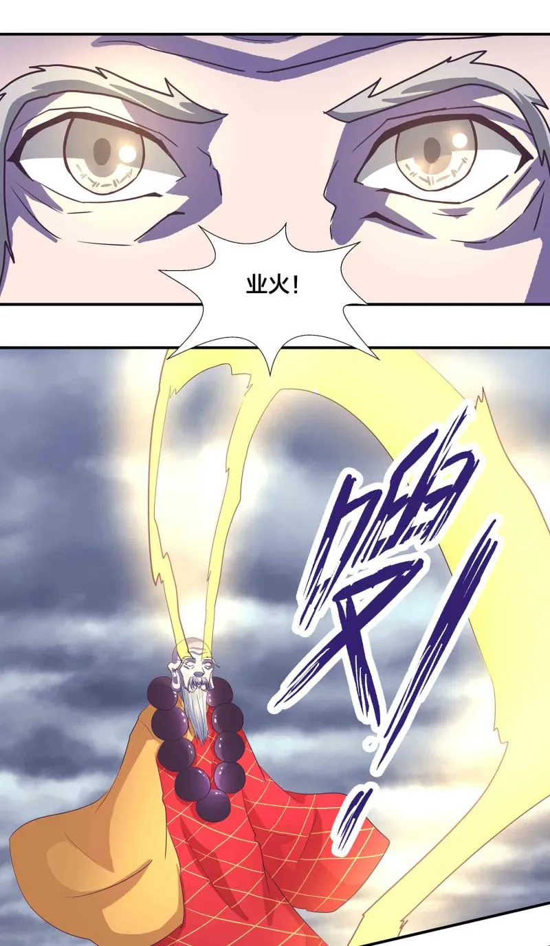 第191话 业火焚身 第15页