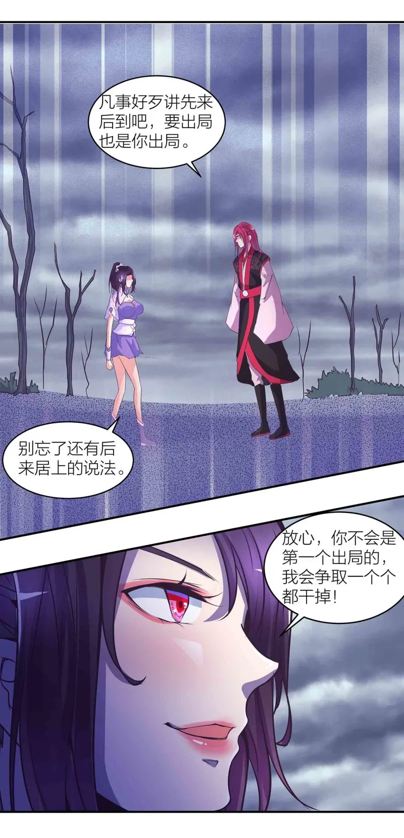 第188话 第一个出局 第4页