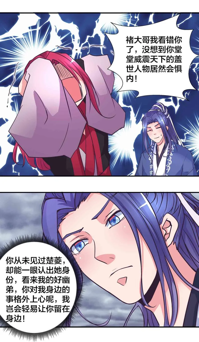 第188话 第一个出局 第8页