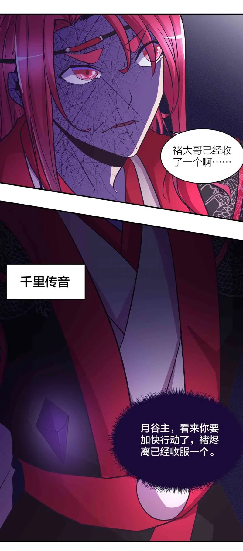 第188话 第一个出局 第18页