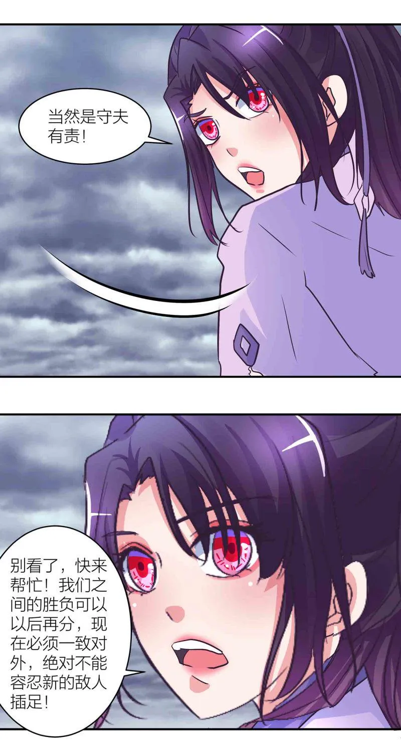 第187话 守夫有责 第8页