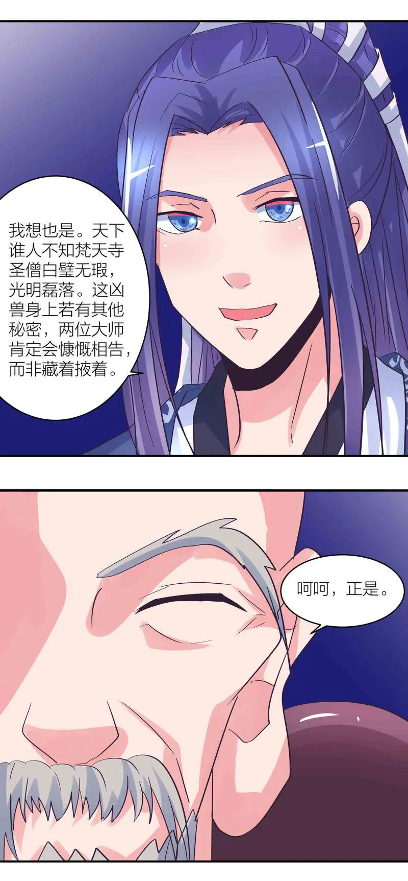 第186话 众矢之的 第7页