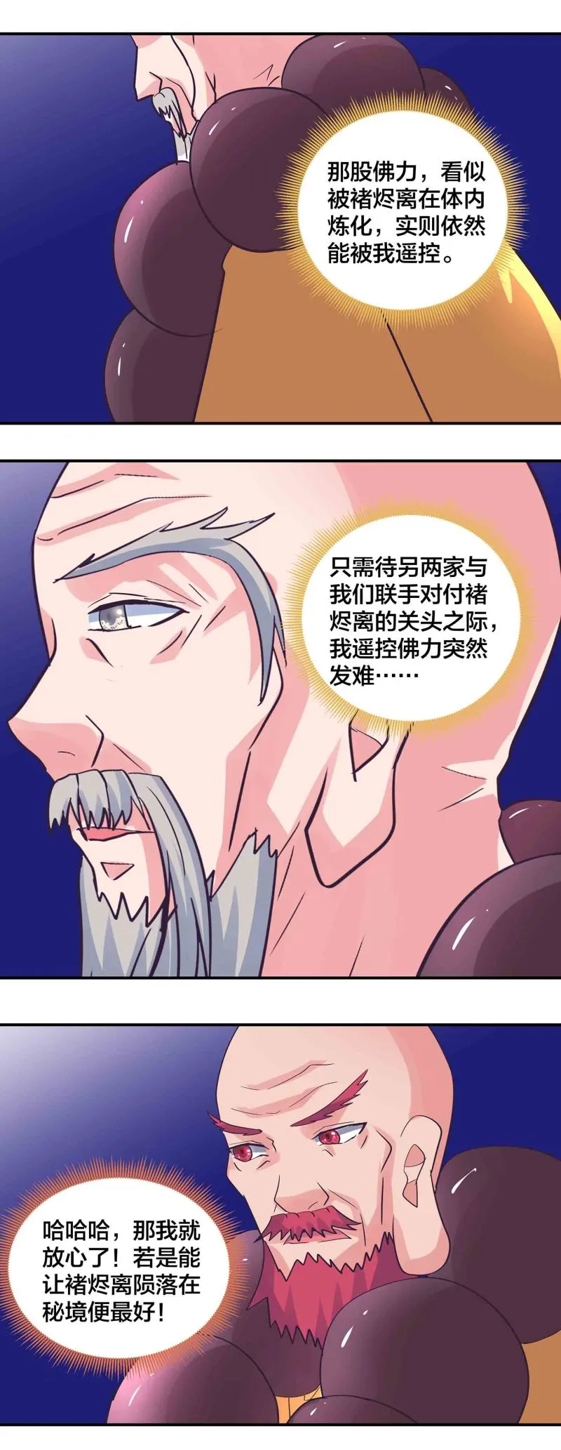 第186话 众矢之的 第13页