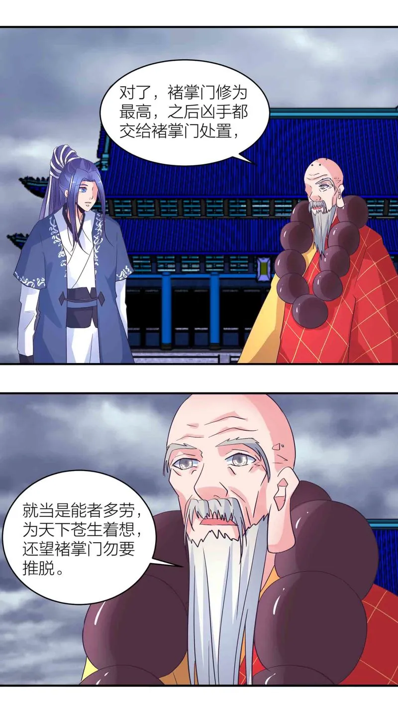 第186话 众矢之的 第16页