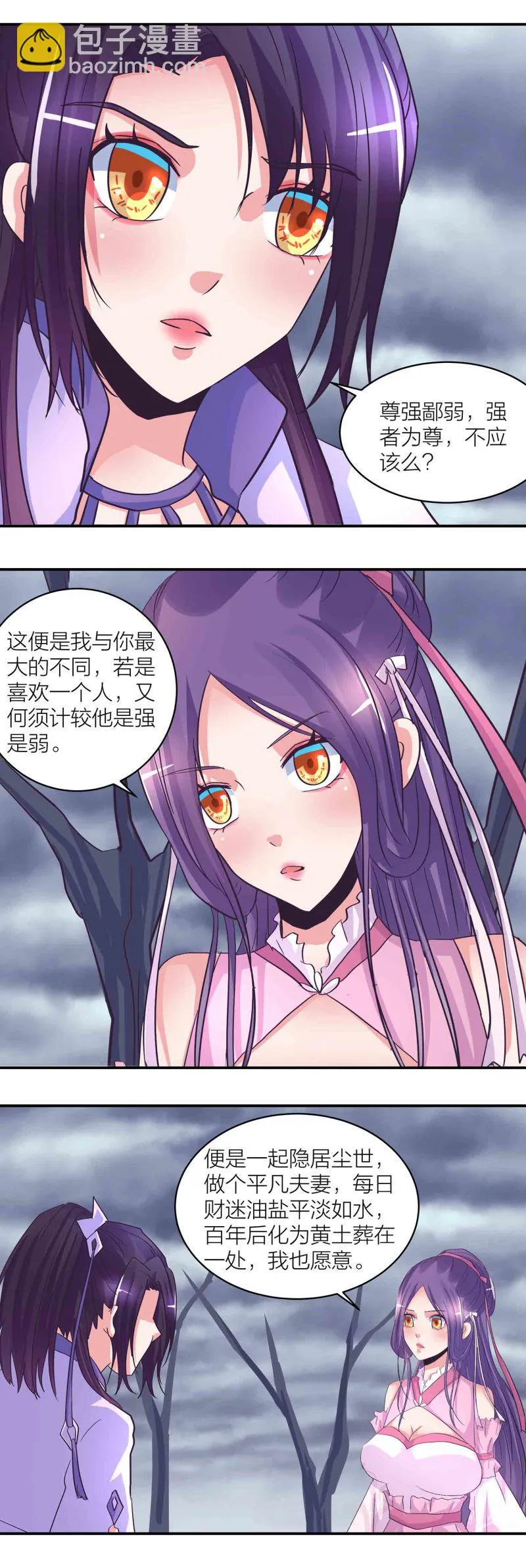 第185话 心中的告白 第8页