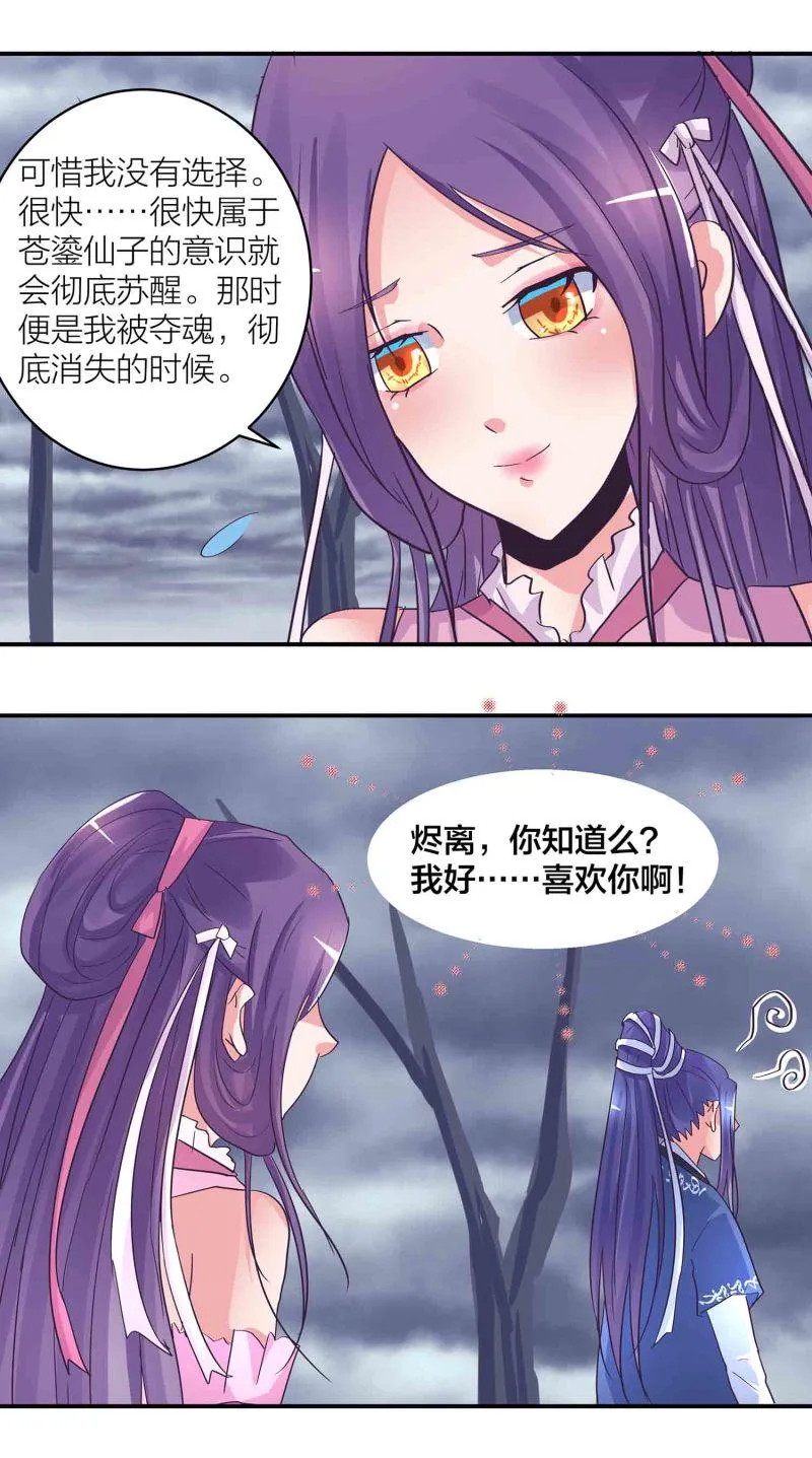 第185话 心中的告白 第9页
