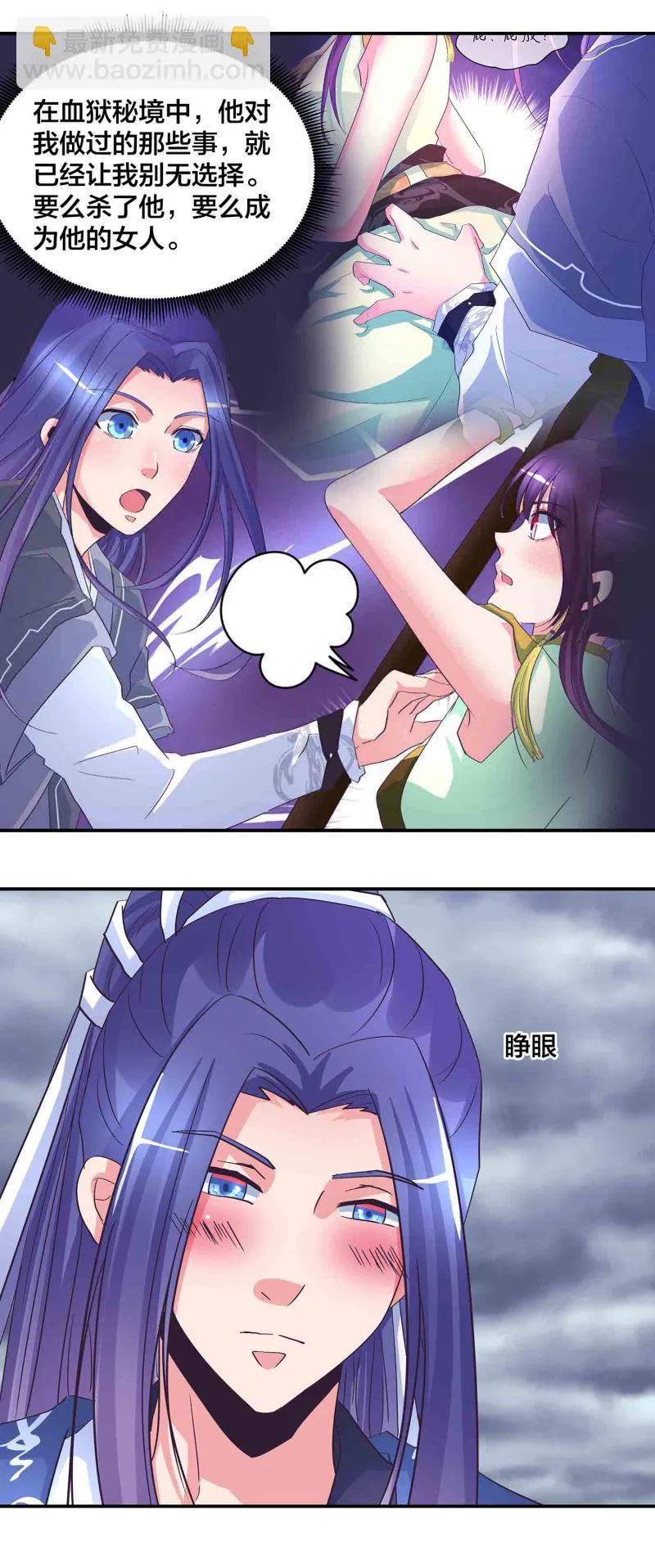 第184话 推倒还是推开 第14页