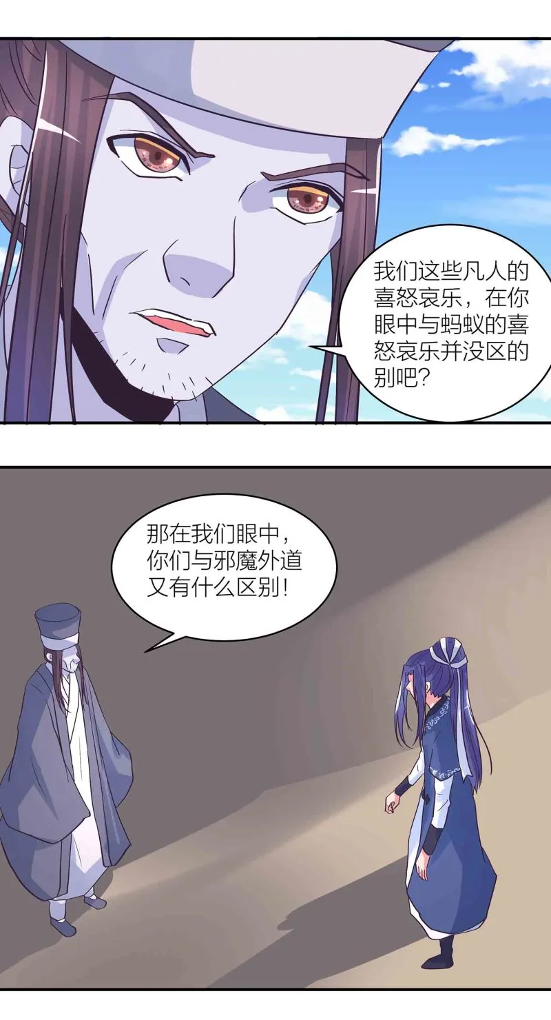 第181话 宿命（上） 第17页